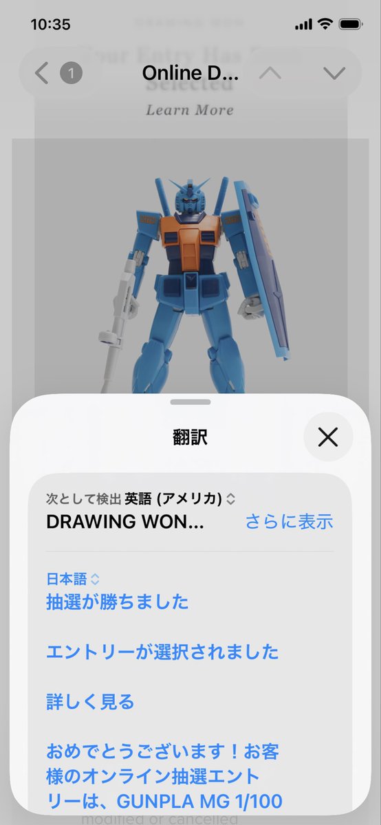 こんばんは♪ 今メール見たら応募したガンプラ当たってた🤣 去年から