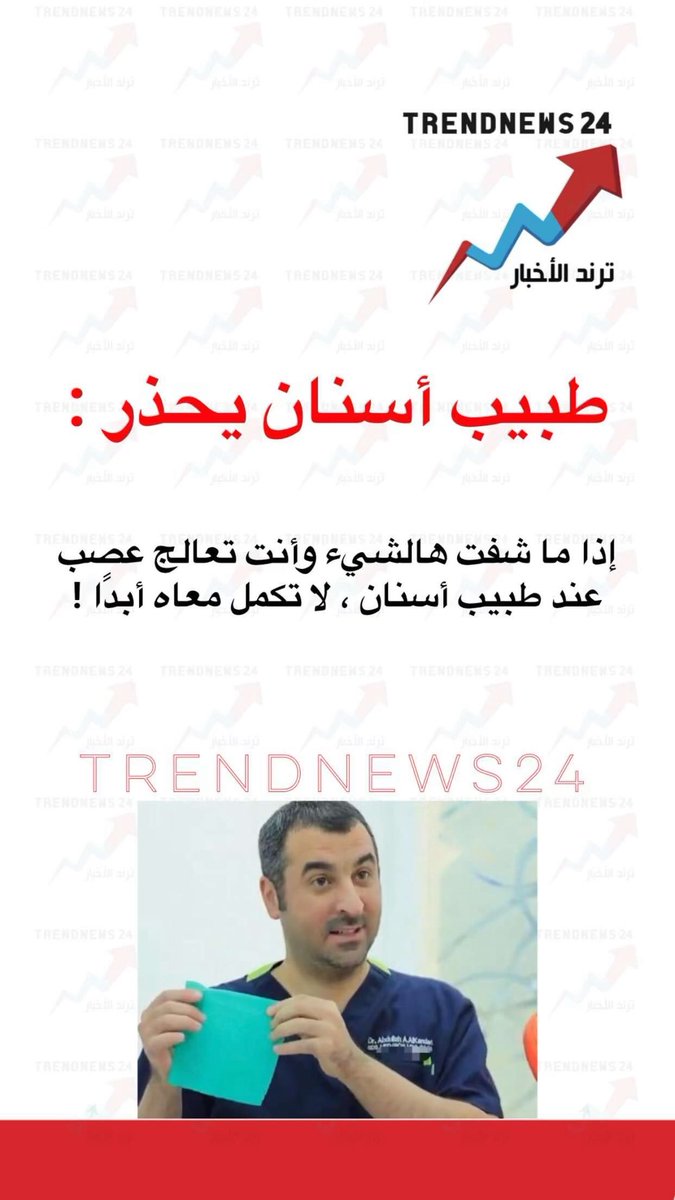 Trendnews24 | ترند الأخبار tweet media