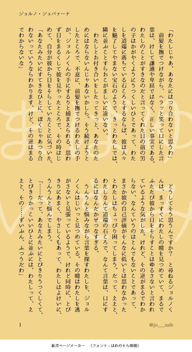 jo___safe's tweet photo. 【JJBA】🐞ョルノくんと告白の夢小説です
#ジoジoプラス #ョョプラス https://t.co/7IWTpFP3IB