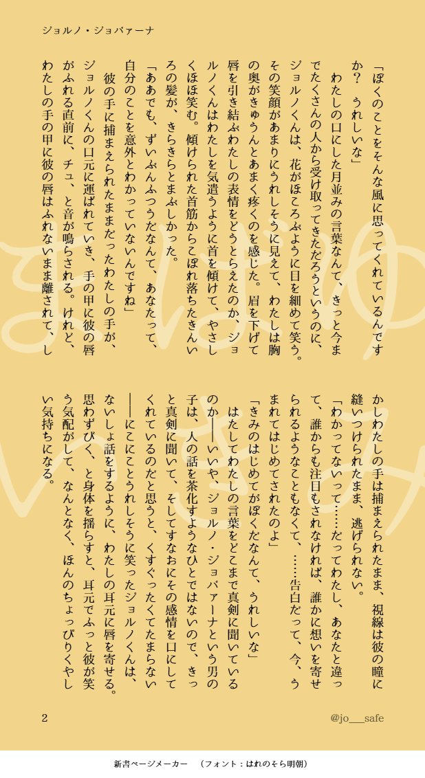 jo___safe's tweet photo. 【JJBA】🐞ョルノくんと告白の夢小説です
#ジoジoプラス #ョョプラス https://t.co/7IWTpFP3IB