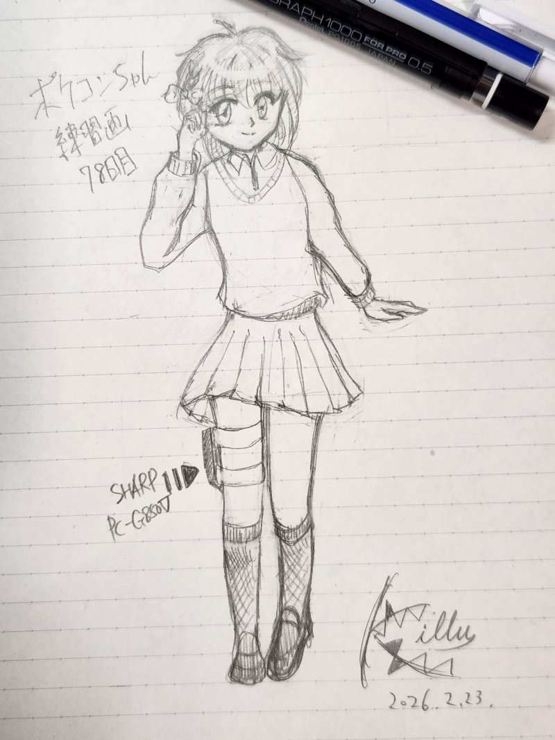 ポケコンちゃんの練習、連続78日目！ #ポケコン #アナログイラスト