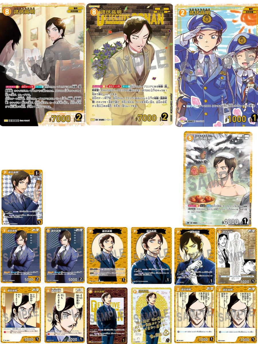 aki86Free's tweet photo. 交換
名探偵コナン　コナンカード　TCG

譲>画像1~2枚目
(2枚目軽く印を入れているものは無いものです。)

求>画像2枚目　(諸伏高明)

郵送または
平日夜、東京駅手渡し。

※2枚目画像は記憶違いな部分もあるかもしれませんので、枚数含め時間のある時にまとめ直します。 https://t.co/771zAKD3Ev