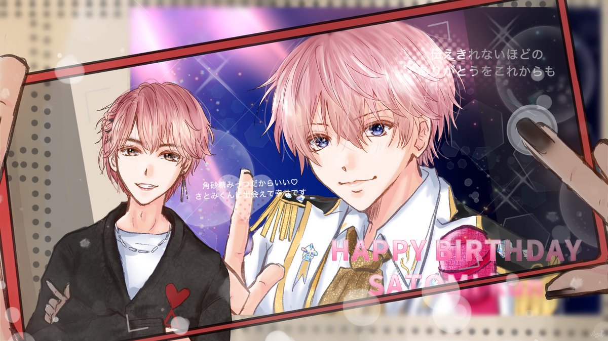 お誕生日おめでとうございます💐 さとみくんに笑顔と幸せあふれ続け