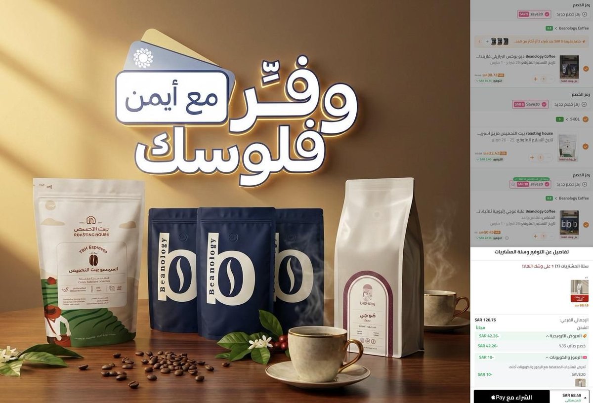 #وفر_فلوسك_مع_أيمن tweet media