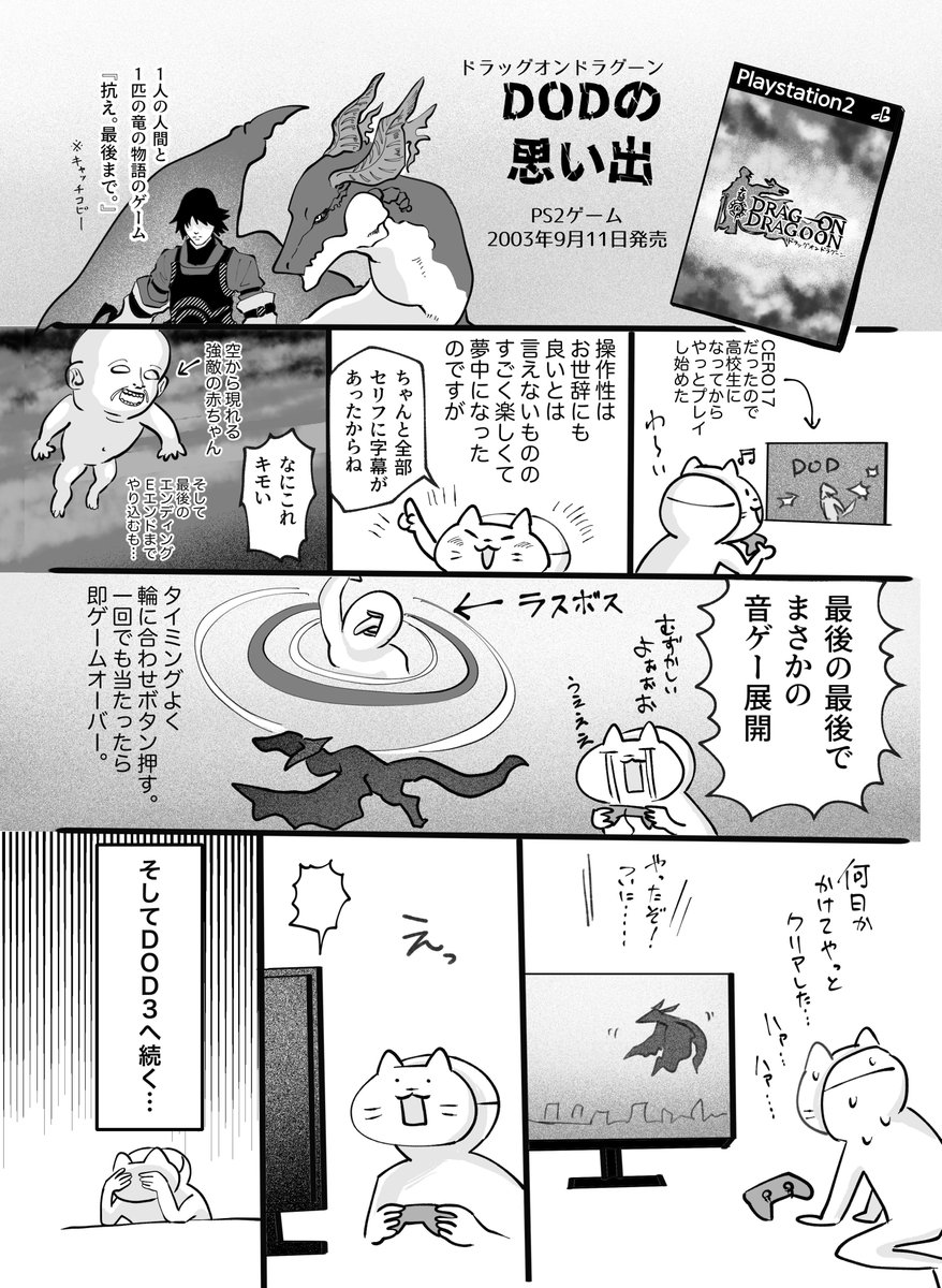 これは当時ドラッグオンドラグーンをプレイしてたときの思い出 #じまく本 