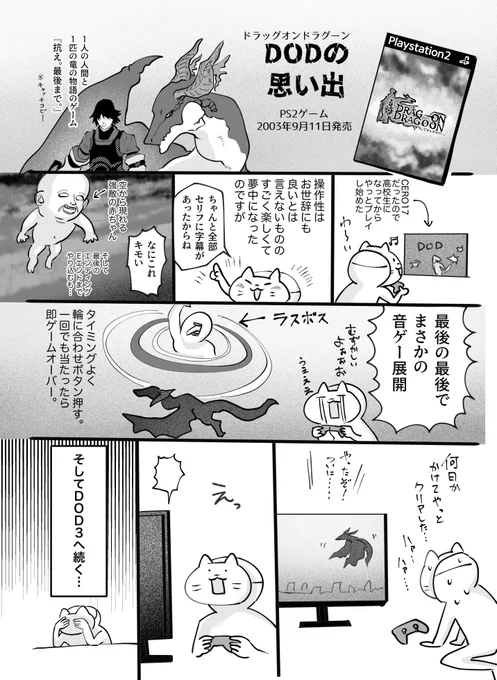 これは当時ドラッグオンドラグーンをプレイしてたときの思い出 #じまく本 