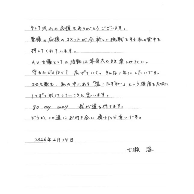 七瀬 温 tweet media