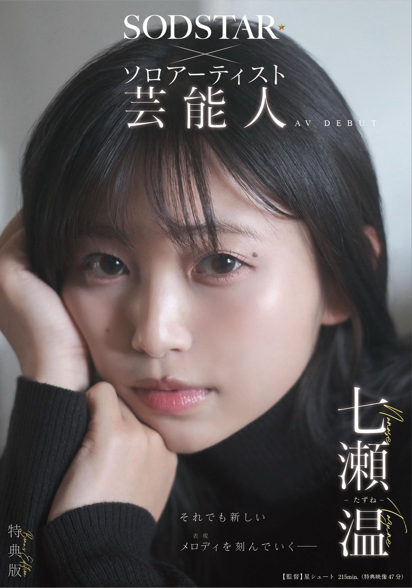 七瀬 温 tweet media