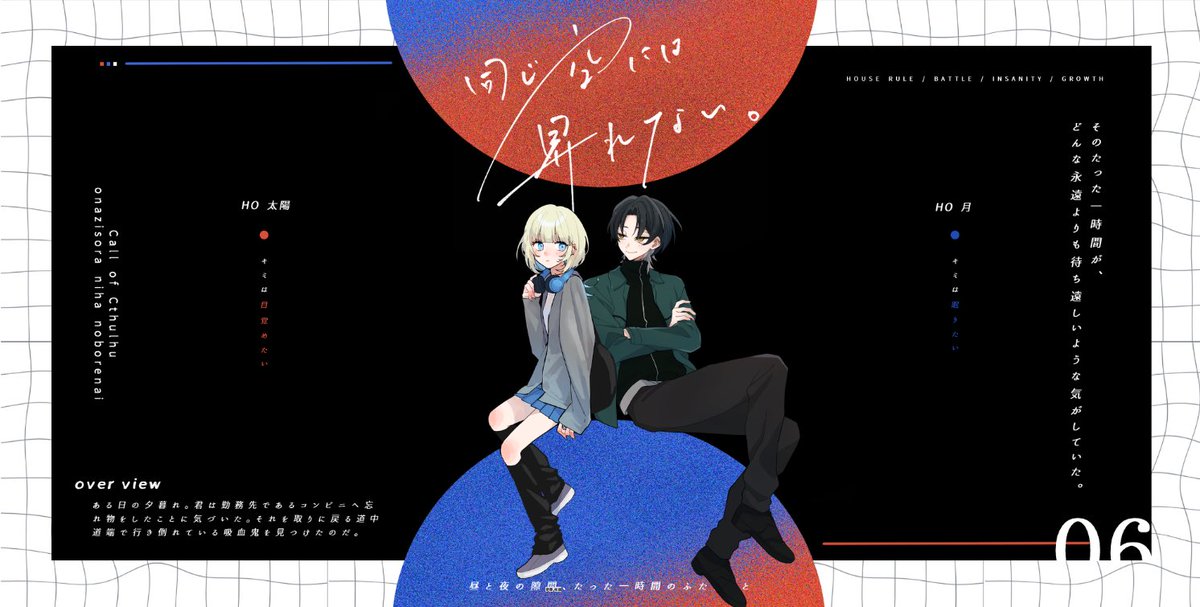 suzupicture's tweet photo. CoC 『同じ空には昇れない。』

KP：うみ

HO太陽 : 夢藤 夜瑠 / よるむ
HO月　：可惜夜 満月 / 吾焼

END - A 両生還！

Special Thanks：おみかん🍊

なんて素敵なシナリオ…ありがとう😭 https://t.co/pwUHTvTFIF