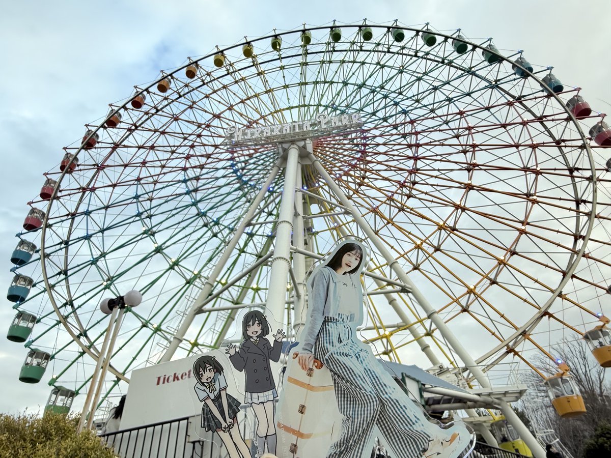 虹信なので昨日ひらかたパークに行って来た🌈 サイトでは約束になれ