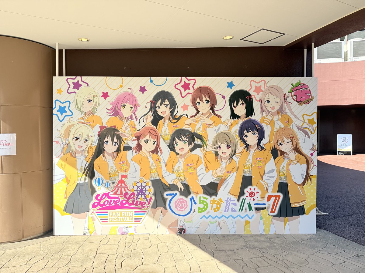 虹信なので昨日ひらかたパークに行って来た🌈 サイトでは約束になれ