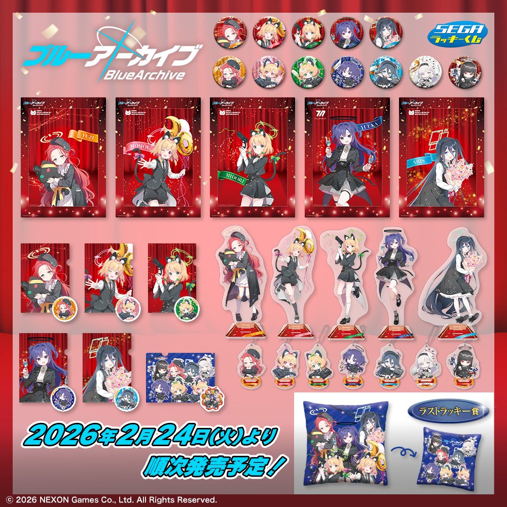 ブルーアーカイブ』セガラッキーくじがローソンで本日24日から順次販売