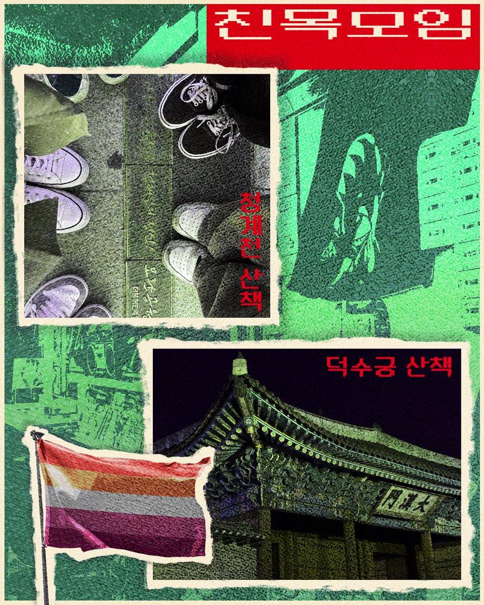 숙명여대 퀴어 당사자 모임 큐훗 tweet media