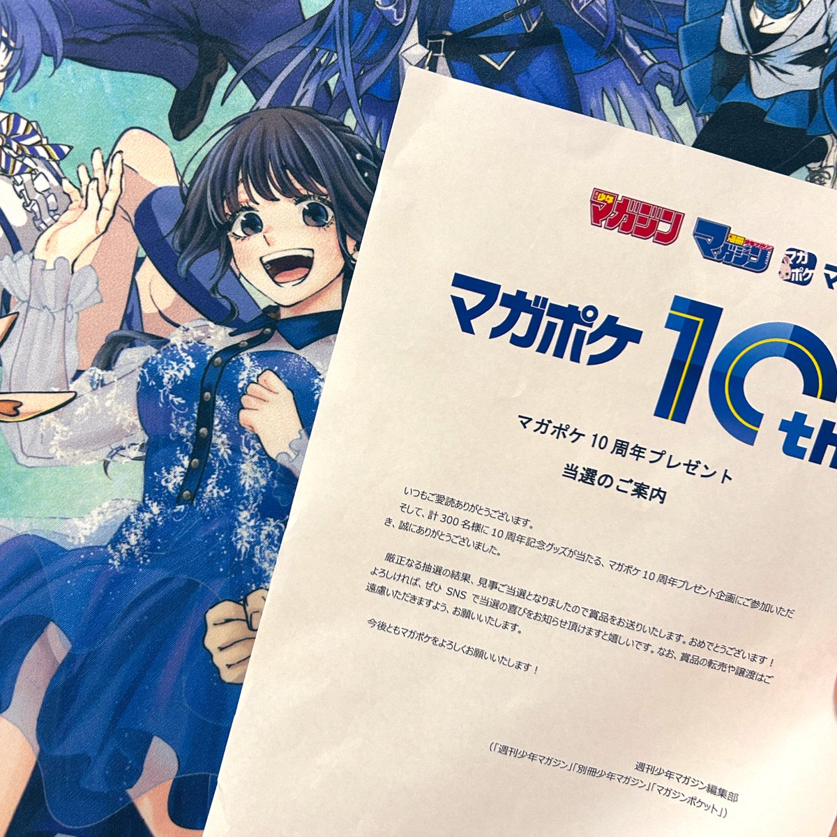 マガポケ10周年