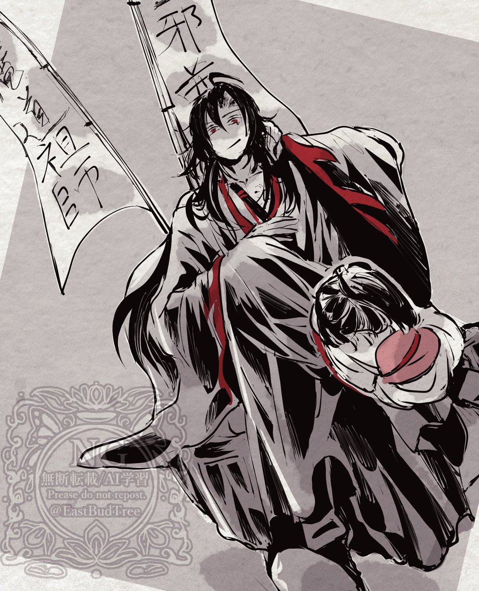 魔道祖師で無上邪尊で子守の魏無羨