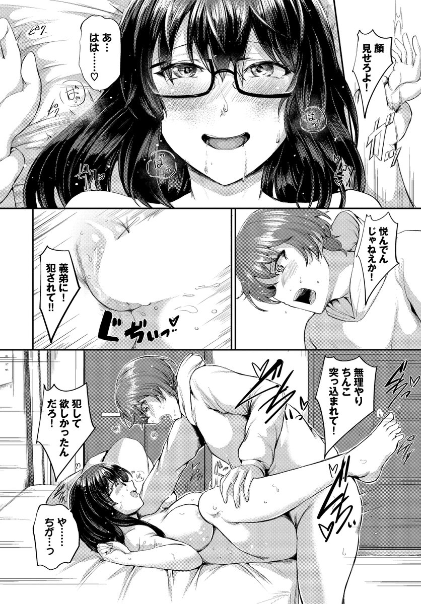 かないませんでした(定宏)｜無料エロ漫画試し読み