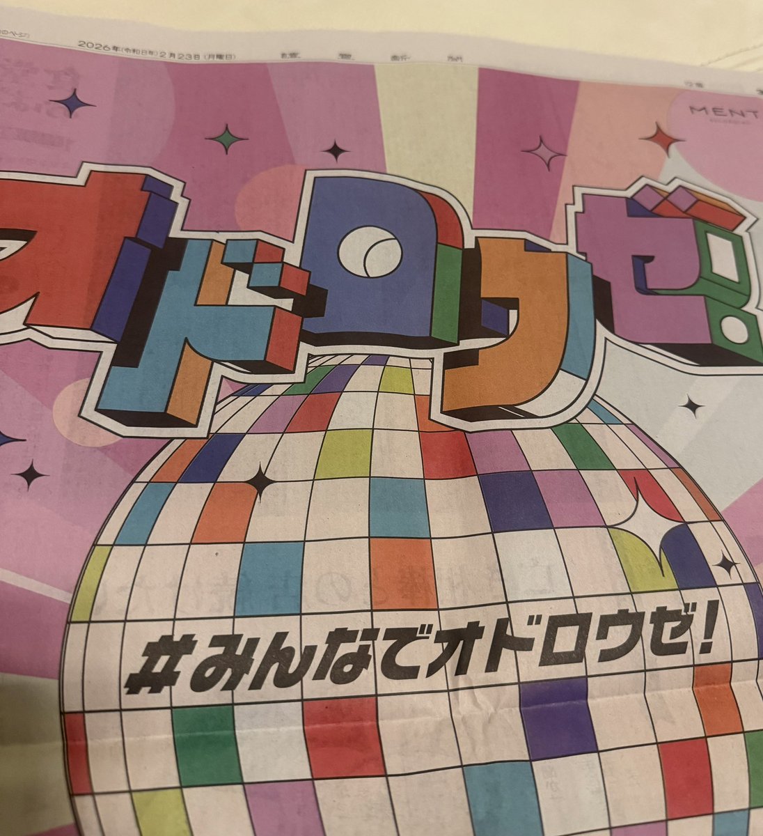 ダウンロード済みだよー(*ˊᵕˋ*)੭ 🕺ˊ˗💖♪♪ #SnowMan #オドロウゼ