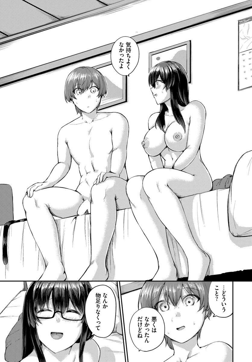 かないませんでした(定宏)｜無料エロ漫画試し読み