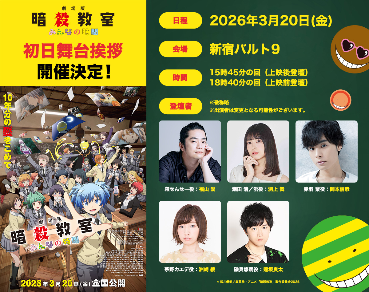 アニメ『暗殺教室』公式 (@ansatsu_anime) / Posts / X