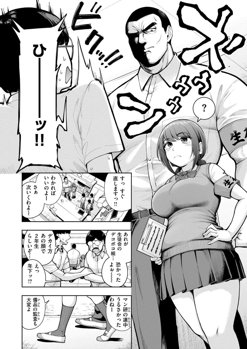 でこぼこ監査部(しっとりボウズ)｜無料エロ漫画試し読み