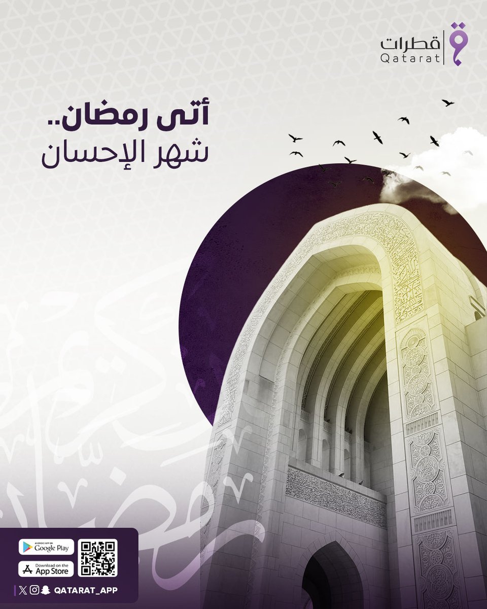 هبّت نسماتُ الإحسانِ بحلول رمضان 🌙
فافتحوا للبرِّ أبوابه 🚪
واجعلوا من إحسانكم
في هذا الشهر أثراً لا يغيب
فقد كان صلى الله عليه وسلم:
(أجودَ الناس، وأجودُ ما يكون في رمضان).
َ
َ
#رمضان #قطرات