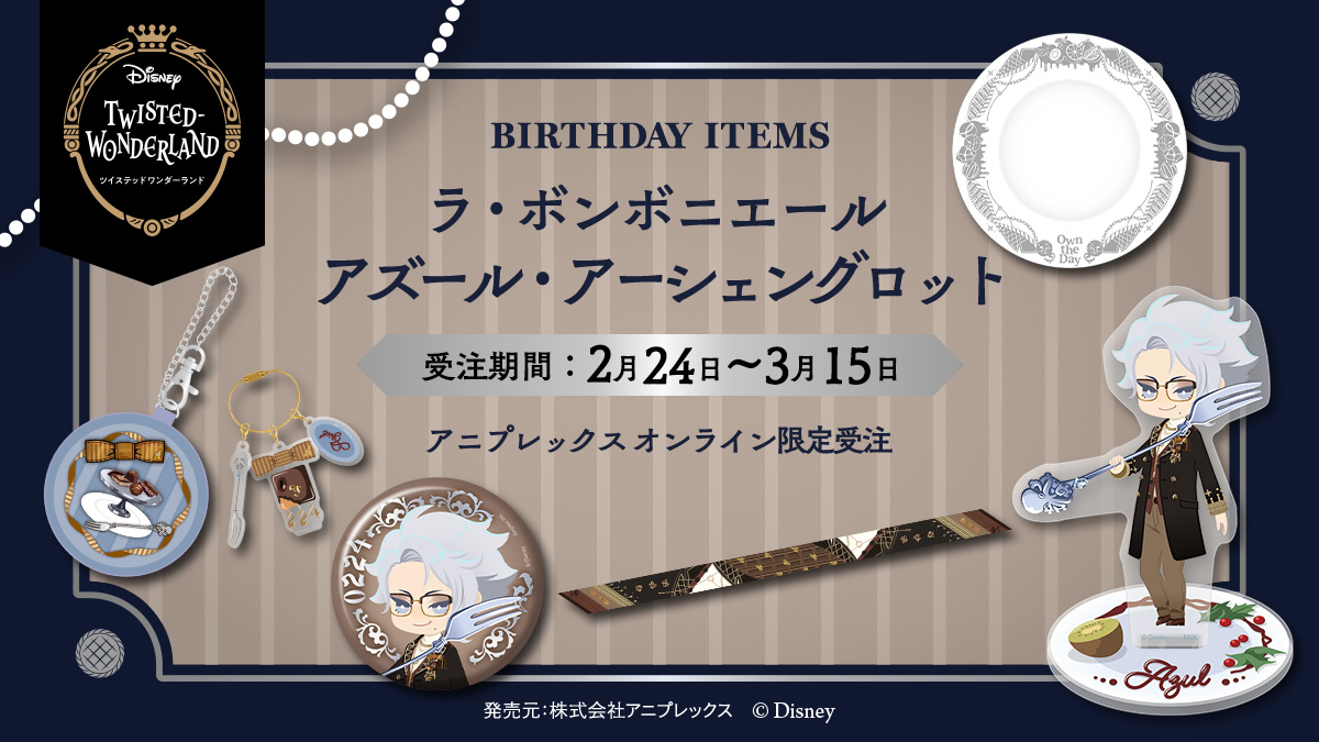 公式】ディズニー ツイステッドワンダーランド (@twst_jp) / Posts / X