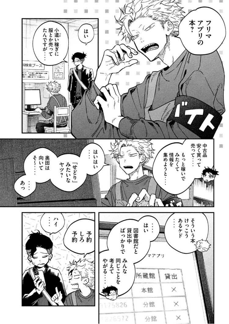 火曜ッ!だけどヤングマガジン12号発売ッ!税金で買った本167話掲載いただいてますし、ヤンマガwebでも最新話お読みいただけます!フリマアプリとリサイクル図書のお話その1!

https://t.co/goDfkzhH8G #税金で買った本 