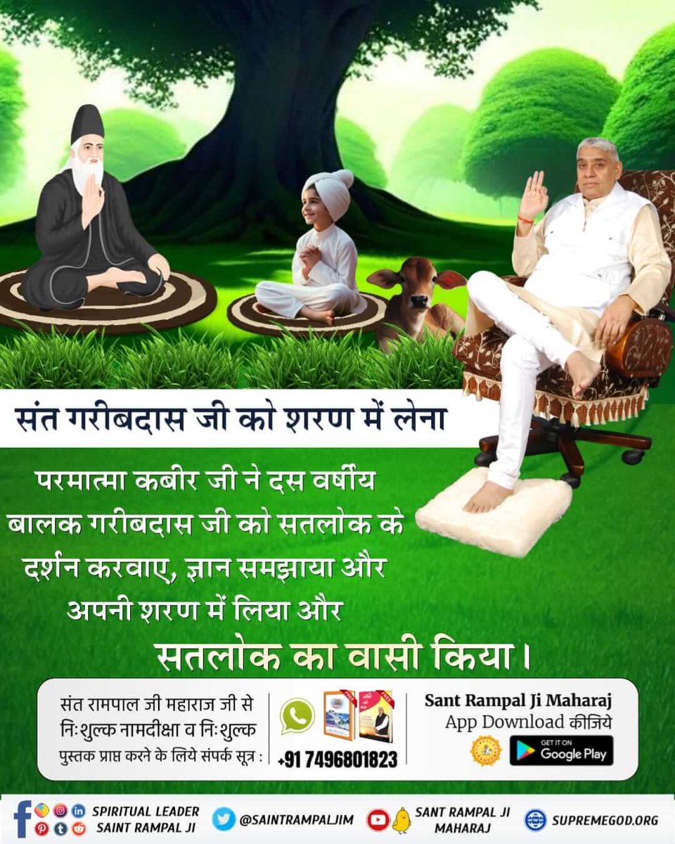 #संतगरीबदास_को_मिले_कबीरभगवान
संत गरीबदास जी को पूर्ण परमात्मा कबीर साहेब जी सतलोक से आकर 10 वर्ष की आयु में मिले। उसके बाद उन्हें सतलोक दिखाया। जिसका वर्णन गरीब दास जी ने सत्यग्रन्थ साहिब में कलम तोड़ किया है।

5Days Left For Bodh Diwas