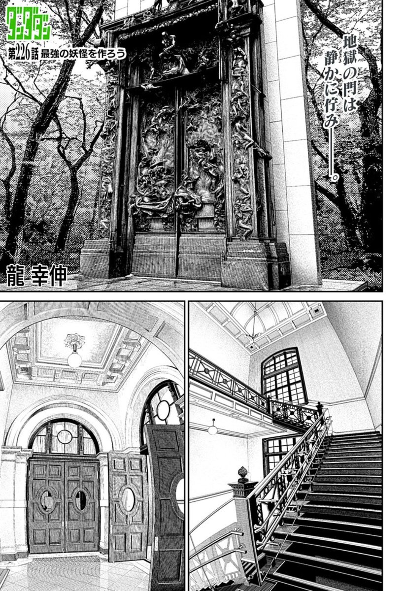 Daily Dandadan (ダンダダン) + News tweet media