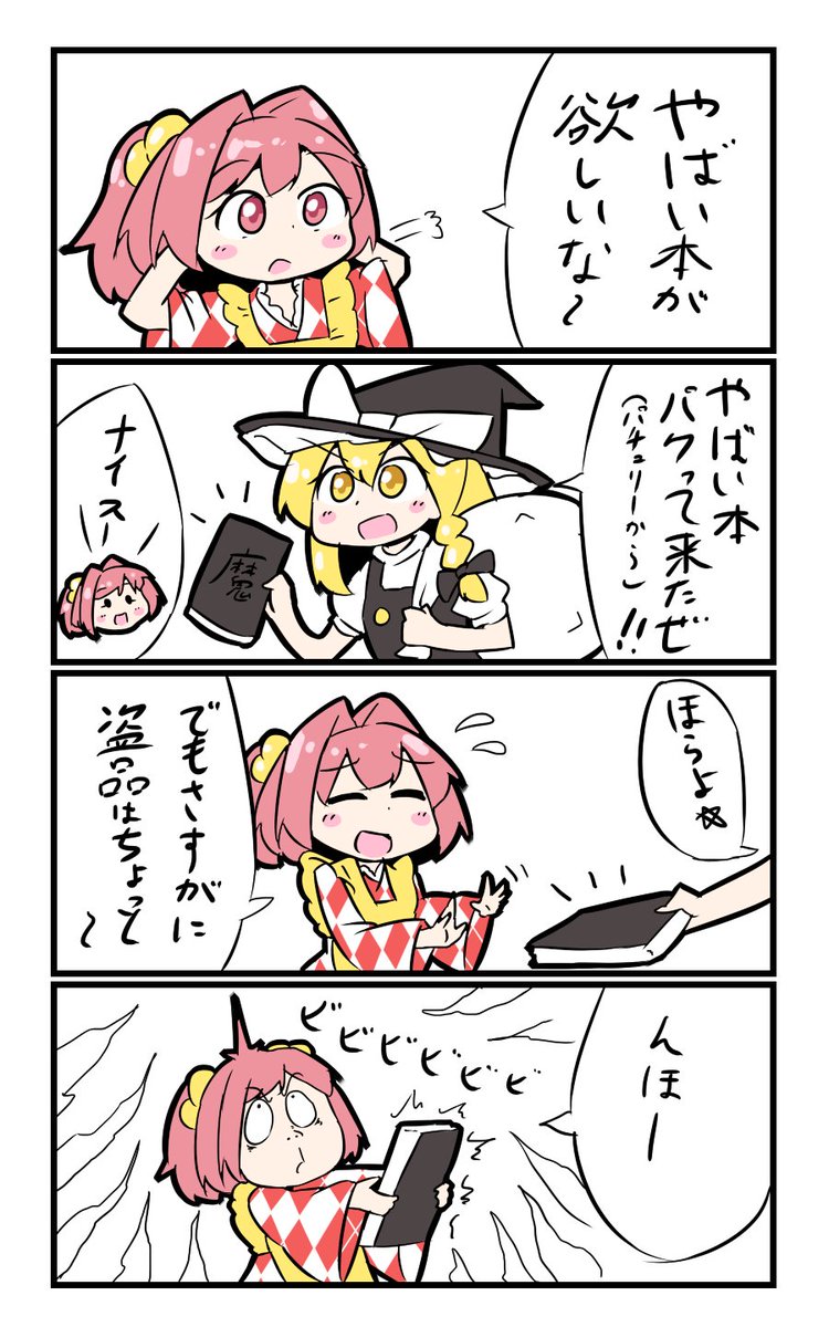 【東方の4コマ】20190806
夜は墓場で運動会 