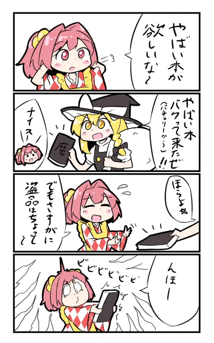 【東方の4コマ】20190806
夜は墓場で運動会 