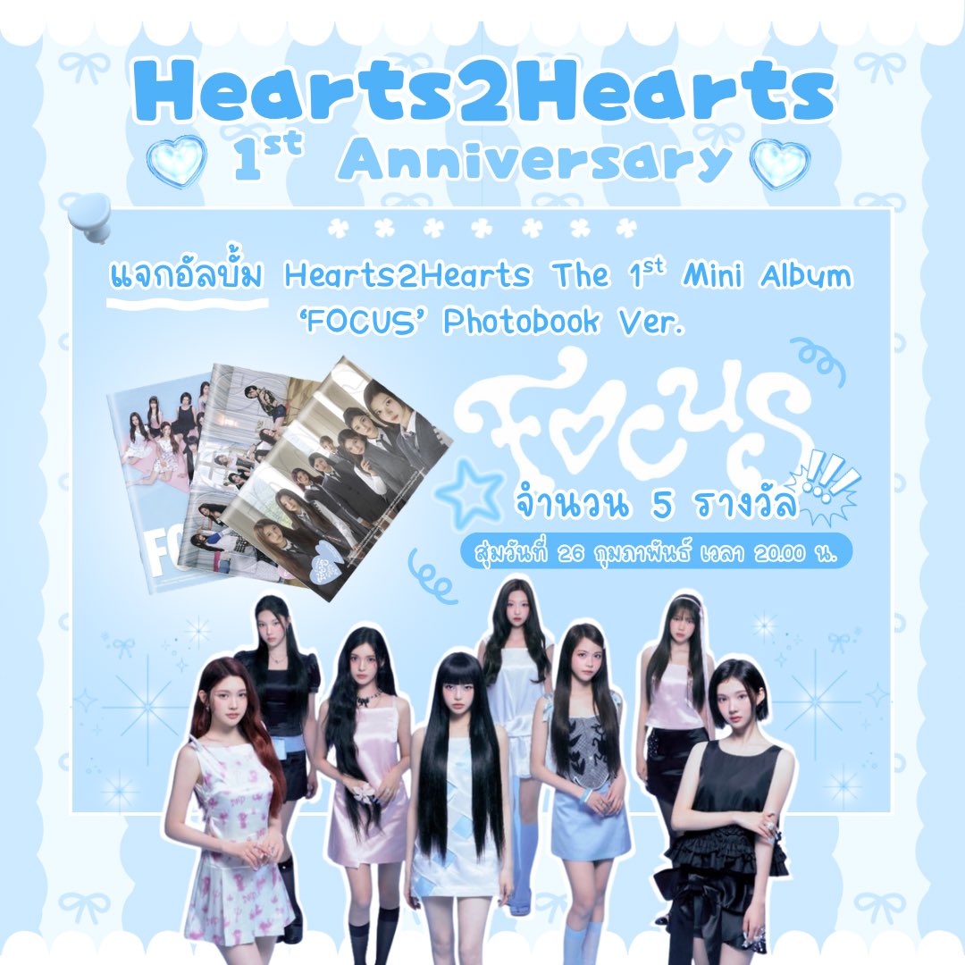 ✨ HEARTS2HEARTS 1ST ANV ✨

𝜗𝜚 กิจกรรมฉลองวันครบรอบเดบิวต์ 1 ปีน้องสองใจ รีโพสต์สุ่มแจกอัลบั้ม 5 รางวัล/คน สงวนสิทธิ์เฉพาะ ฟลว. <a href="/ianh2h_th/">IAN THAILAND ♡</a> เท่านั้นค่ะ!

First Heartbeat with H2H
#H2H1stAnniversary
#하투하1주년하츄와같이걷자