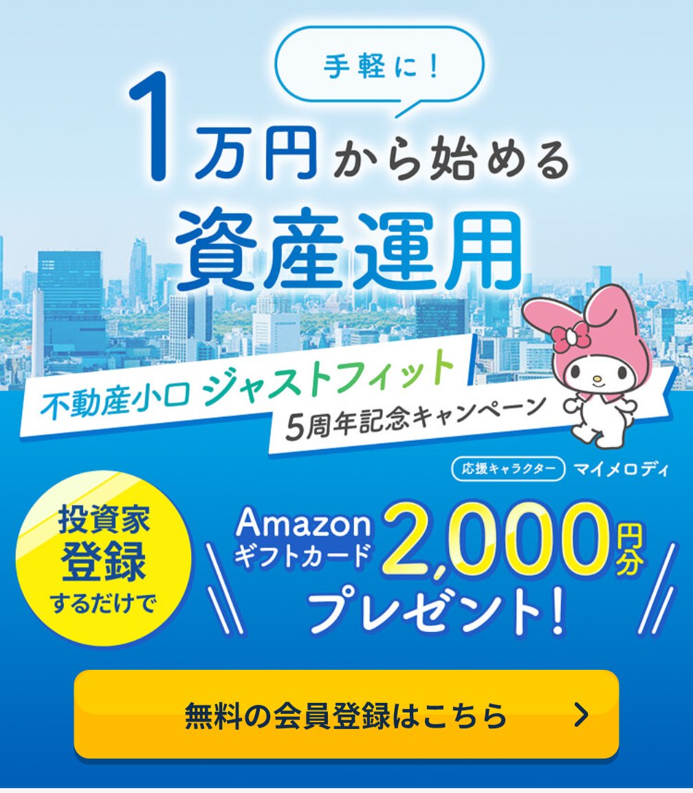 ジャストフィットの会員登録完了の連絡来てた、これでアマギフ2000円