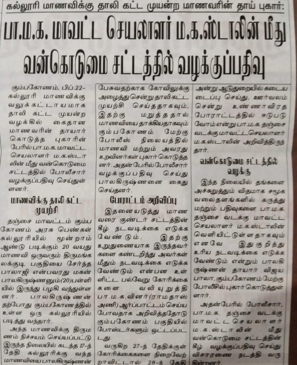sujith_tn57's tweet photo. சட்டம் ஒழுங்கு சந்தி சிரிக்கும் திராவிட மாடல் ஆட்சியில் பாதிக்கப்பட்டவர்களுக்கு ஆதரவாக போராடினால் வன்கொடுமை தடுப்புச் சட்டத்தின் கீழ் வழக்கு!
2026 திமுகவுக்கு வன்னியர் சமூகம் பாடம் கற்பிக்கும்.
@MaKaStalin
#vanniyar
#pcr
#Kumbakonam
#makastalin https://t.co/tNkYXQyYbS