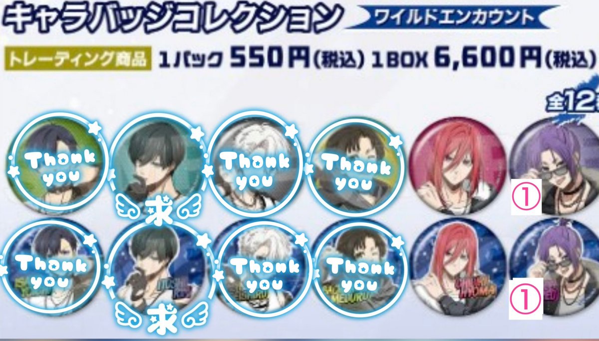 交換】 ブルーロック ツリービレッジ ワイルドエンカウント ツリビレ