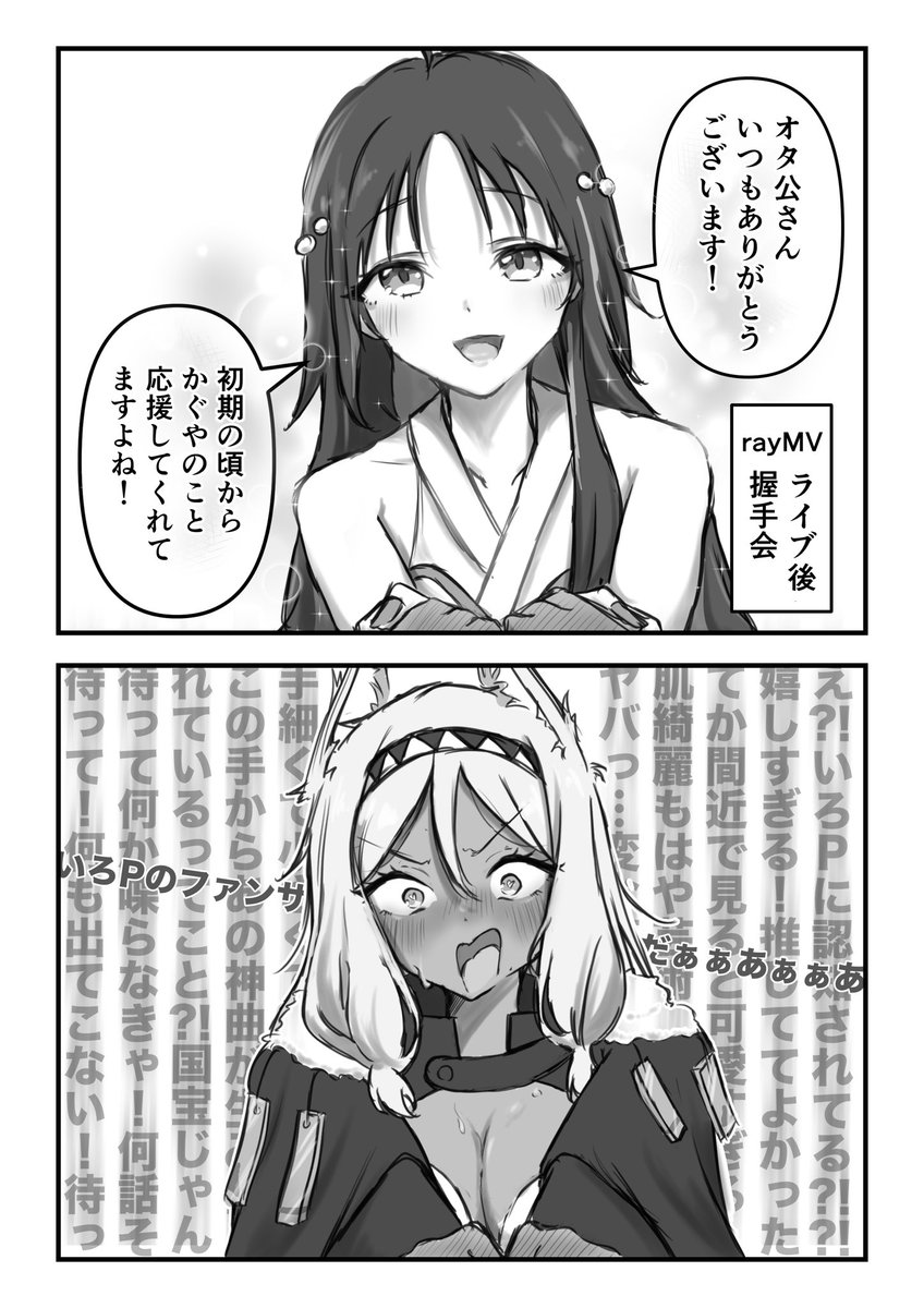 限界化オタ公
#超かぐや姫 