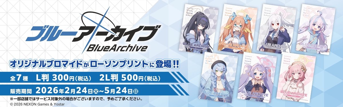 ブルーアーカイブ』×ローソンコラボ ブロマイドが本日24日から店内