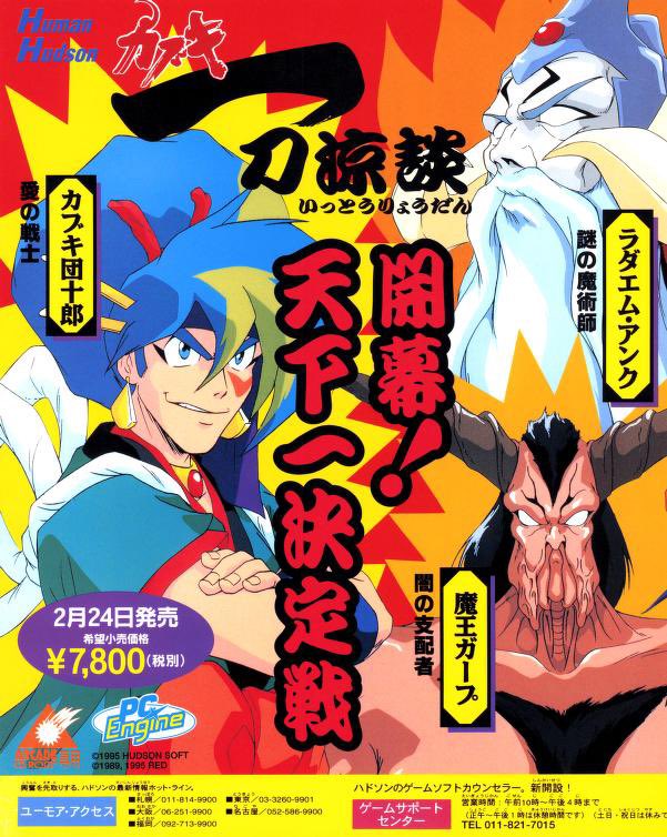 1995年2月24日発売 「カブキ一刀涼談」 #本日発売