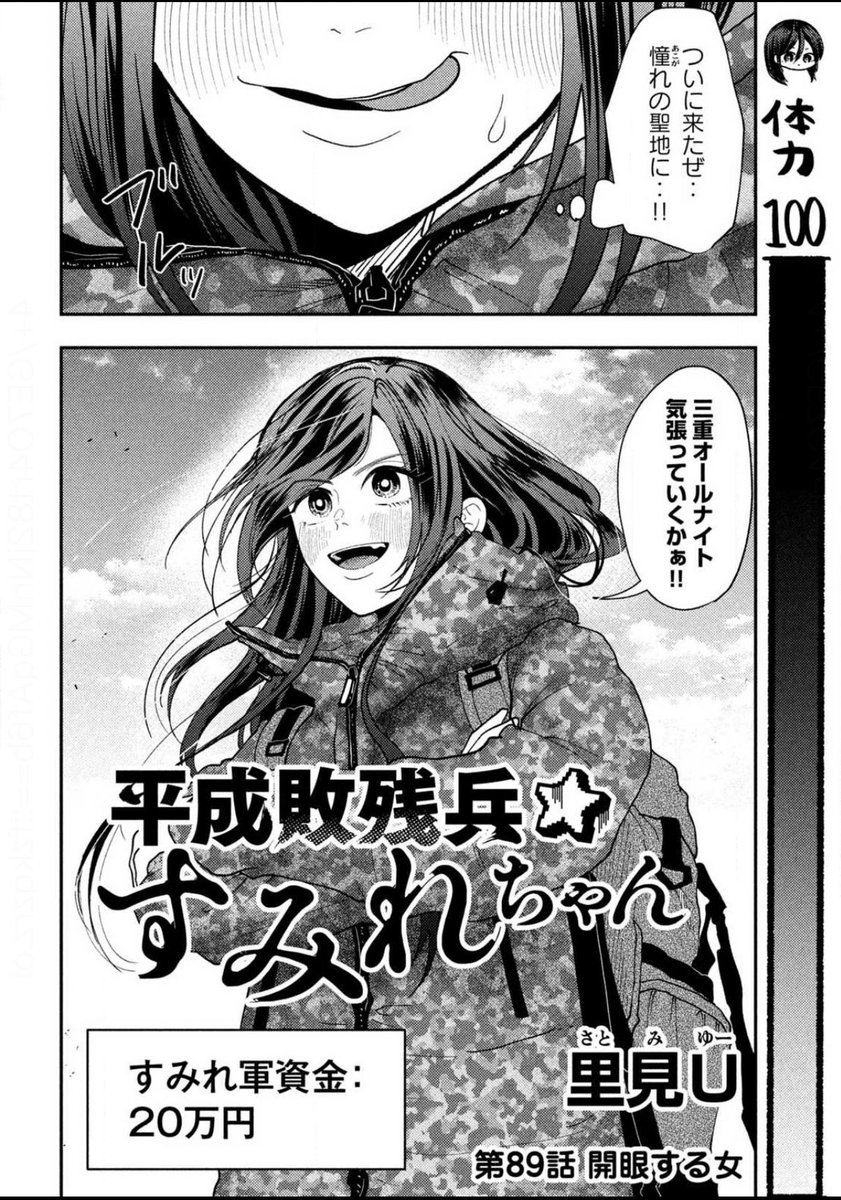 火曜日!ヤンマガ発売日!平成敗残兵すみれちゃん更新!!
『開眼する女』掲載されてます🆙
すみれちゃんが三重オールナイト…いや、その前に冬の大自然と戦う!!!
大自然VSすみれちゃん、気持ちいい…
がんばれ負けるなすみれちゃん!!🔥