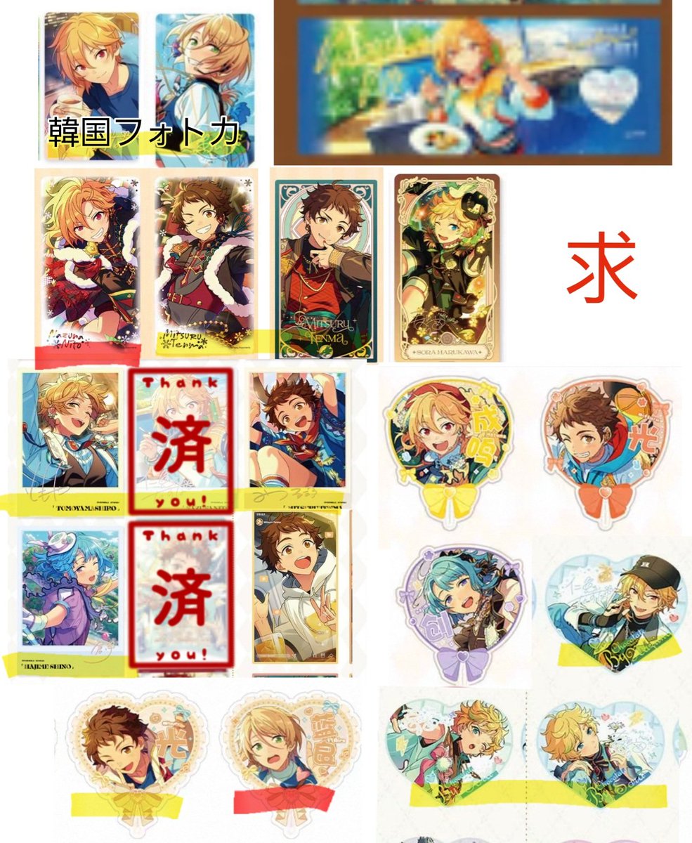 あんスタ 中国 交換 譲渡 募集 制服/招募/流光/黒舞台/星推/甜心/綻放