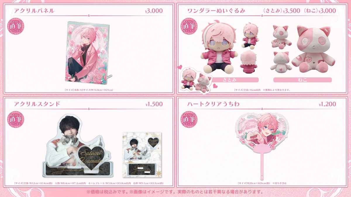 さとみ BIRTHDAY GOODS 2026 発売決定 ー発売期間ー 2月24日(火)～3月