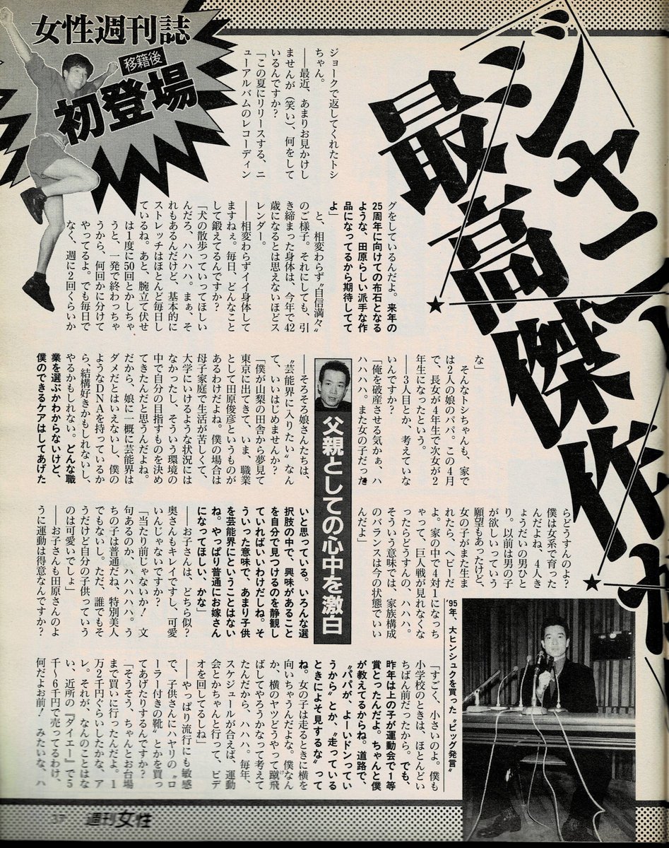 ♯田原俊彦 ♯トシちゃん 週刊女性 2003年5月20日号 この頃は