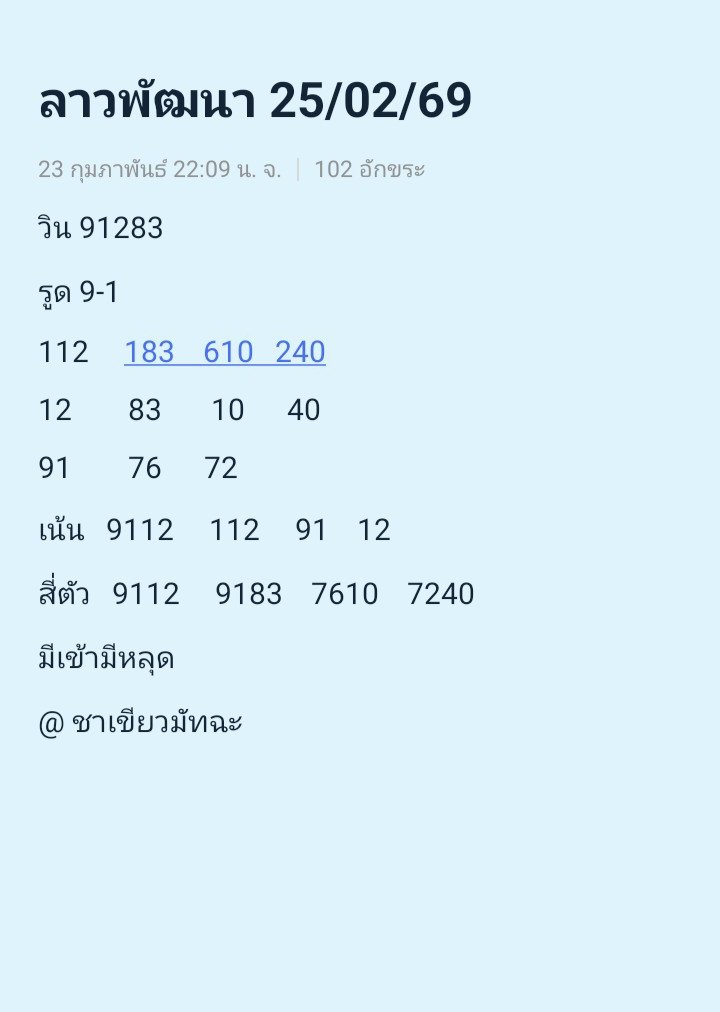 ไปต่อลาววันพุธ 25/02/69