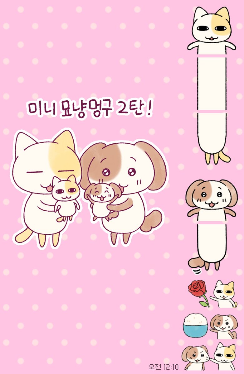 묘냥이와 멍구 tweet media