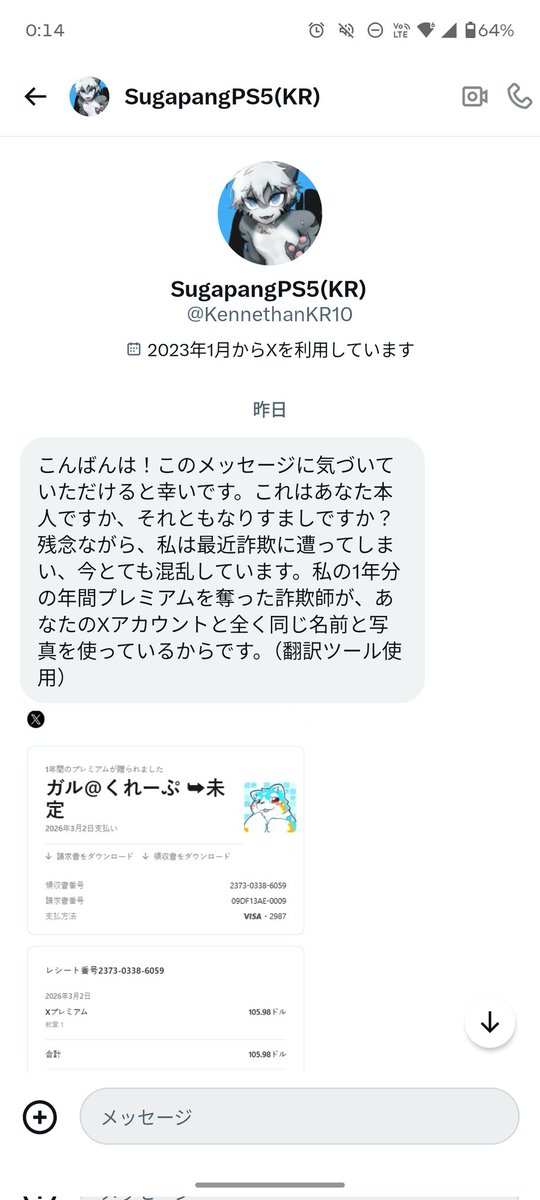 なんか来てたので、皆様に周知。 100%詐欺なので、皆様お気をつけ