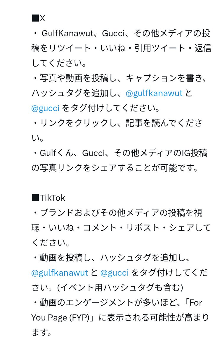 📢【MILAN FASHION WEEK EMV&amp; MIV ガイド (日本語訳)】
GUCCI ブランドアンバサダーのGulfくんがミラノファッションウィークに参加します。
ブランドのエンゲージメント向上のため、皆さまのご協力をお願いいたします。

🗓️対象期間:2月23日~3月7日 (予定)