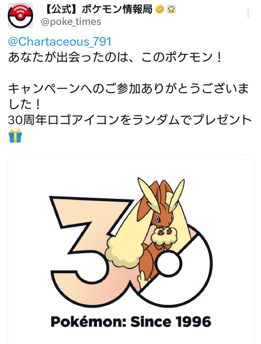 Chartaceous_791's tweet photo. 最近妙に縁があるミミロップ https://t.co/ZdrAyAjhsn