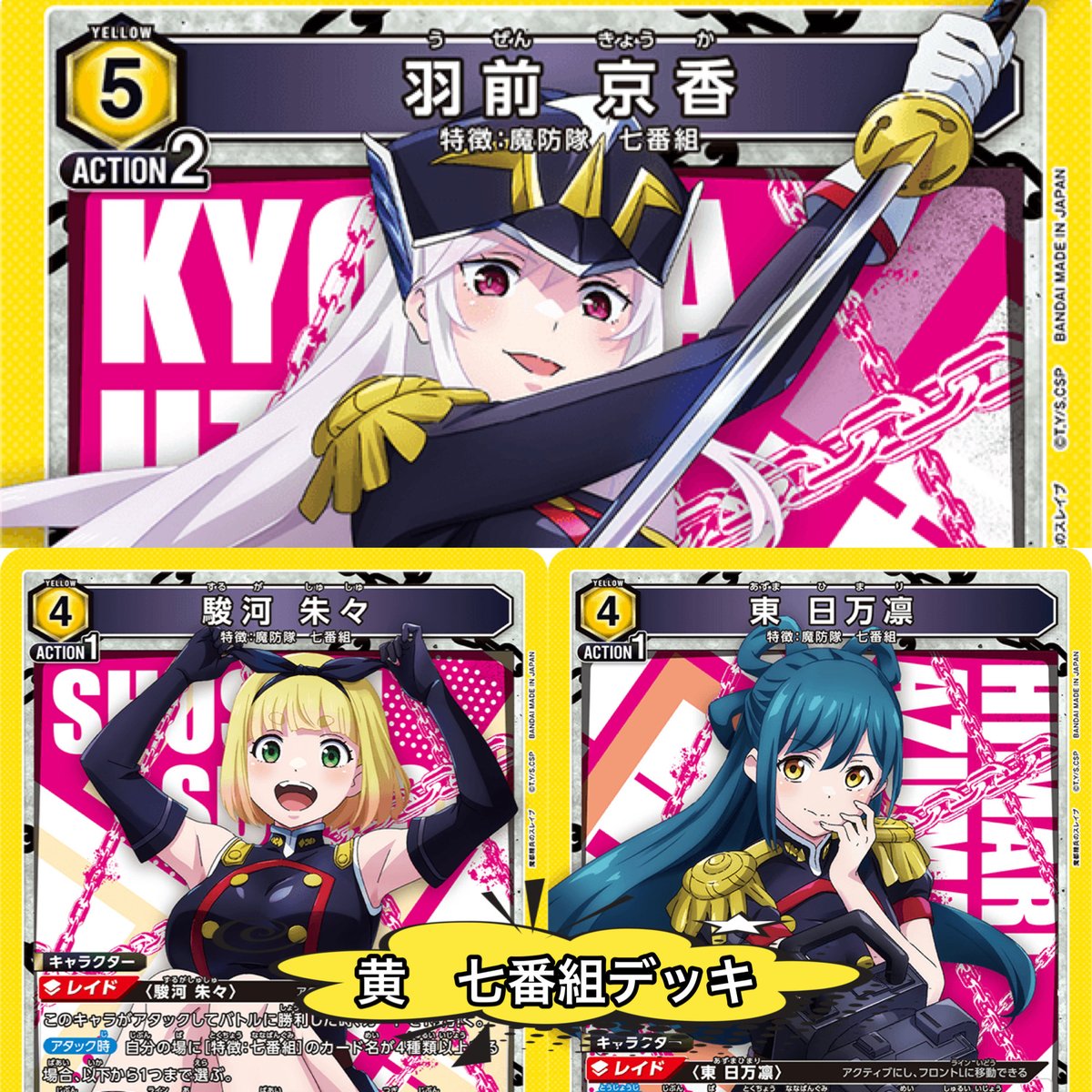 ユニアリ [魔都精兵のスレイブ デッキレシピ] 黄 七番組デッキ