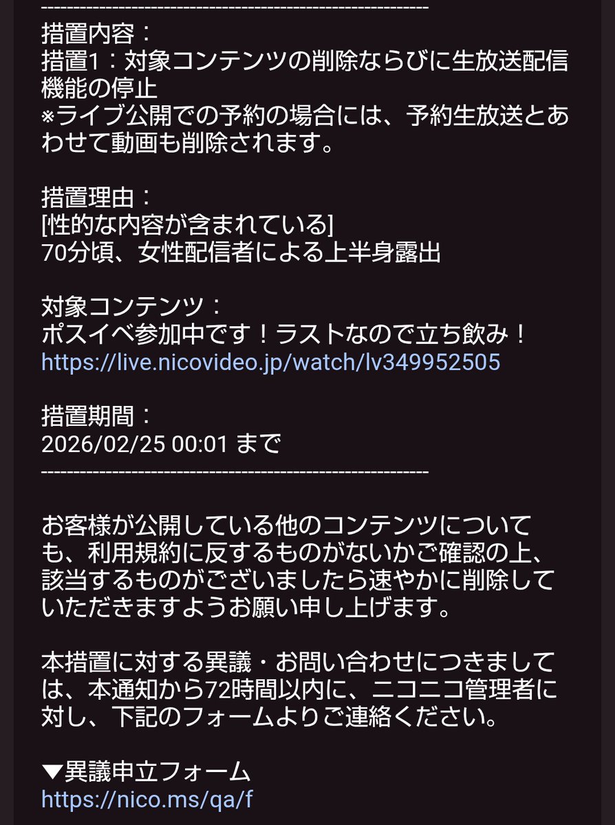 イベント最終日、BANになりました。せっかくギフト等くれた方達に