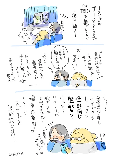 日記2026/02/24 